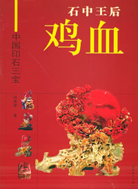ʯ-ѪǮ߳