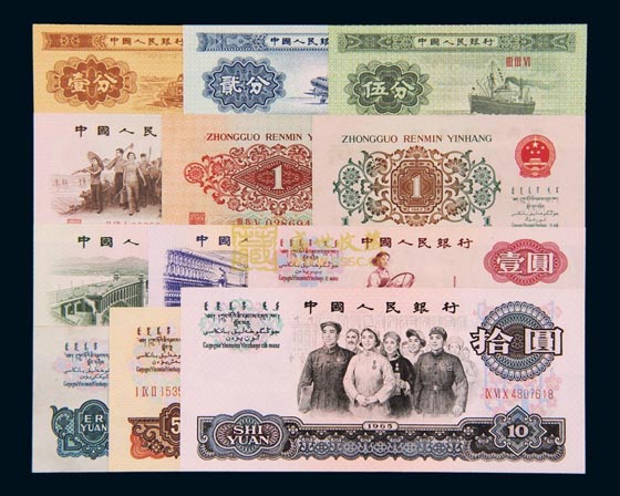 第三套人民币收藏票样